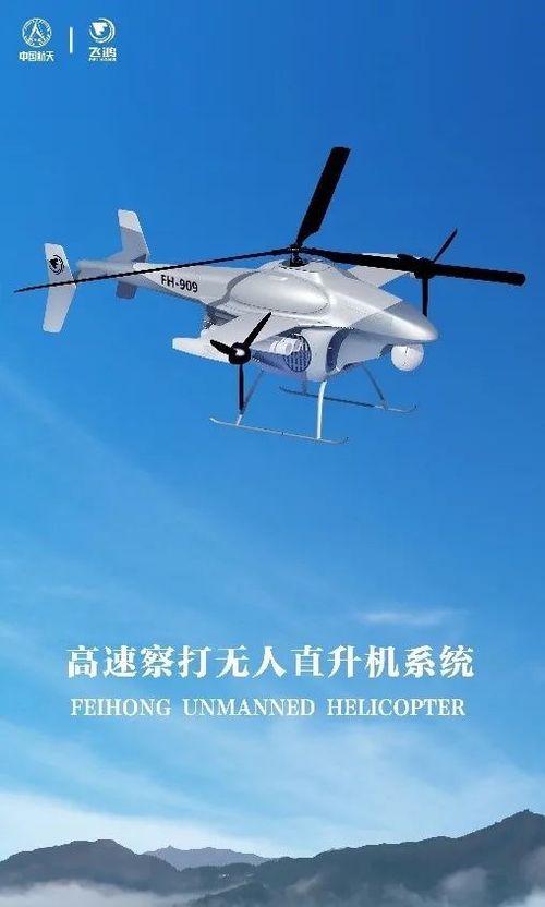 隱身無(wú)人機(jī) 巡飛彈,中國(guó)航天飛鴻無(wú)人機(jī)將亮相航展